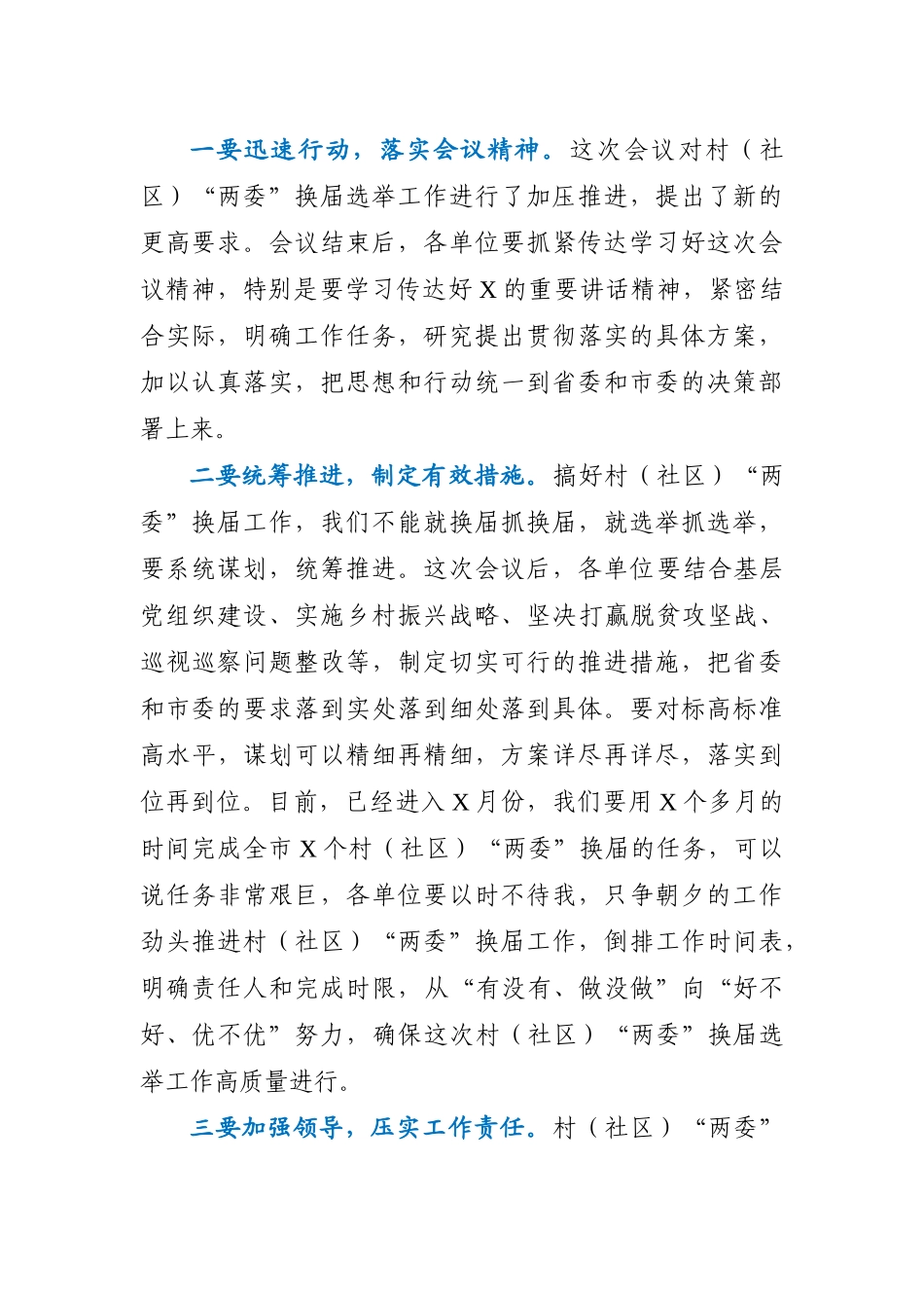 全市村社区两委换届选举上的主持讲话_第3页
