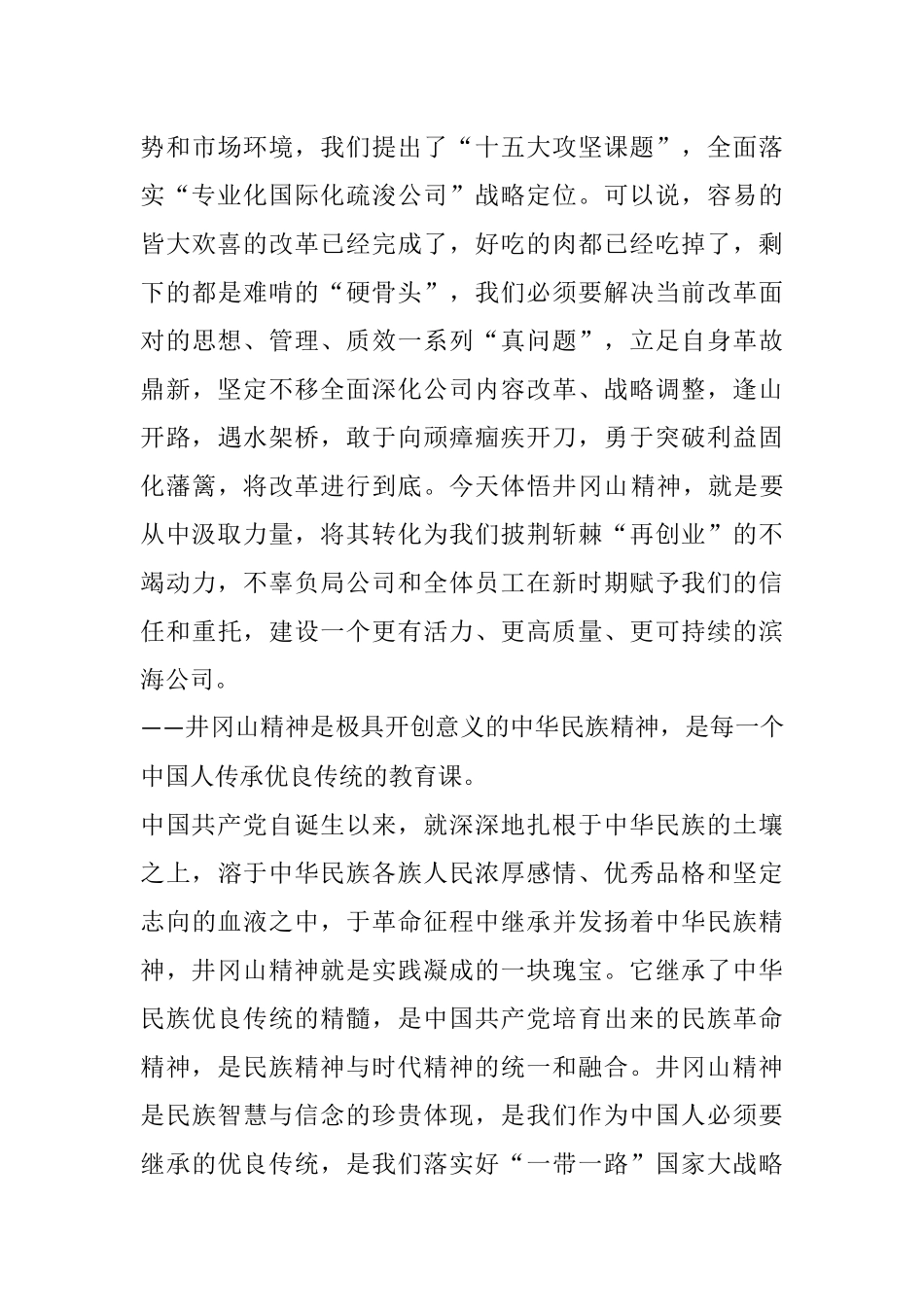 某公司党委书记在井冈山红色教育活动开班仪式上的讲话_第3页