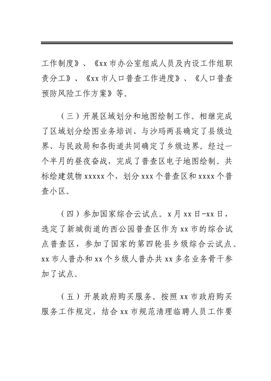 全市第七次全国人口普查工作进展情况汇报（市统计局副局长）_第2页
