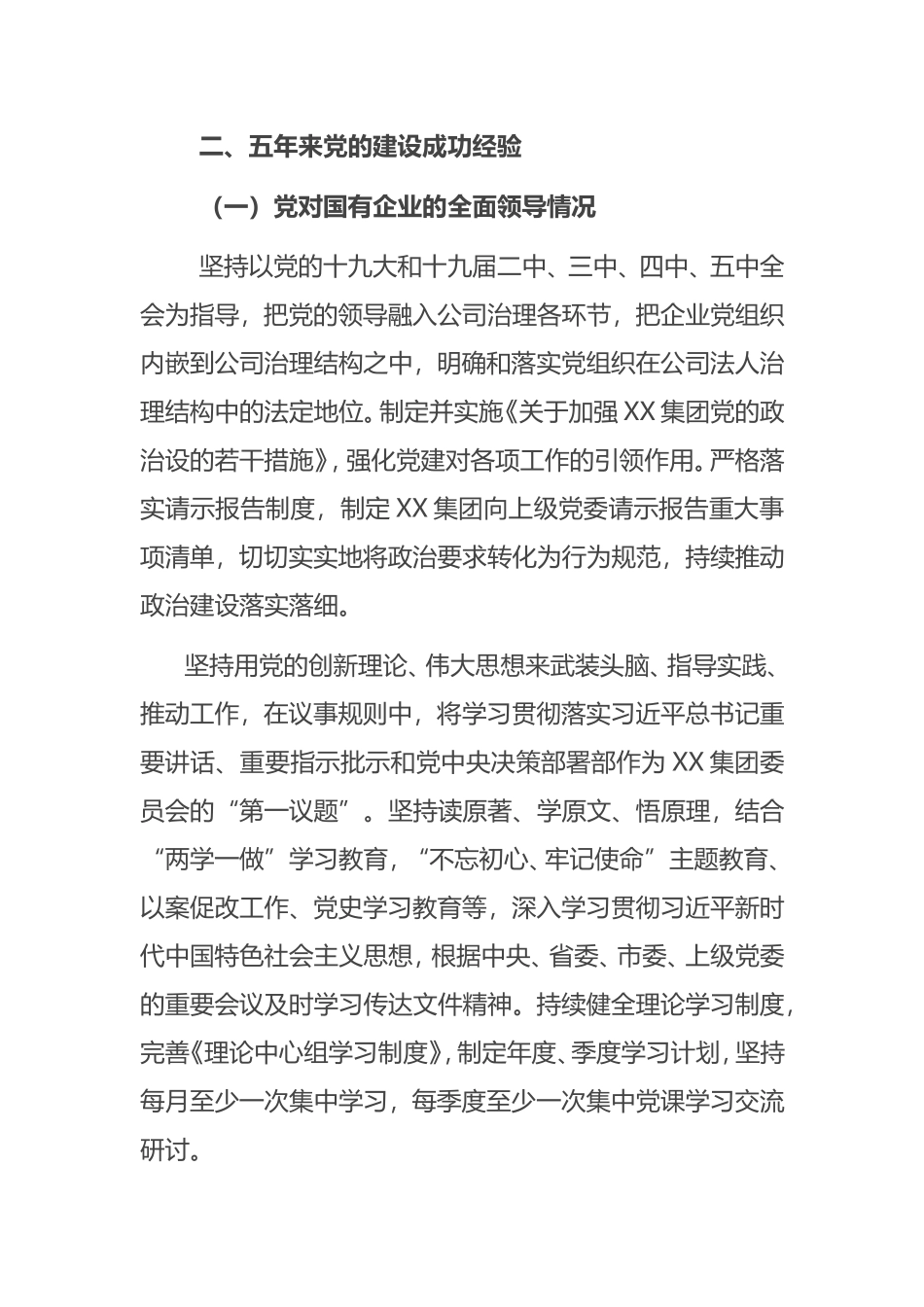 全国国有企业党的建设工作会议精神贯彻落实“回头看”情况汇报_第3页