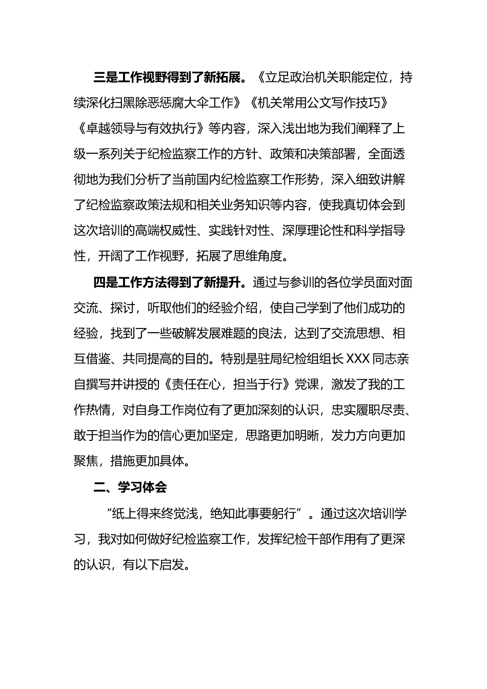 全市公安机关纪检监察干部培训发言材料_第2页