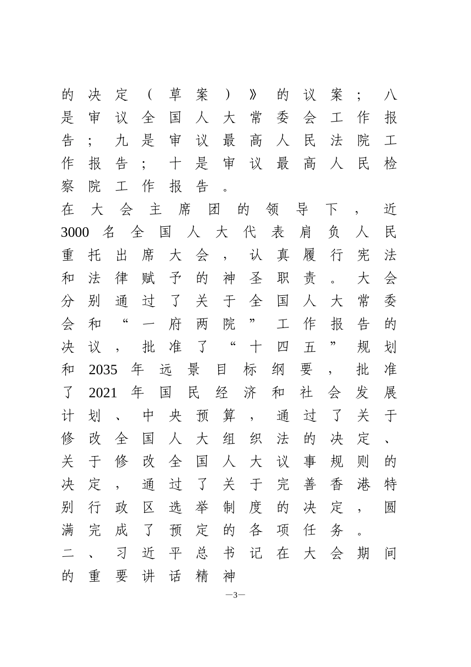 全国两会精神传达提纲_第3页