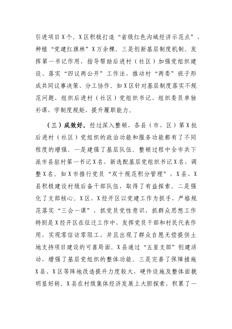 全市后进村（社区）整顿工作总结_第3页