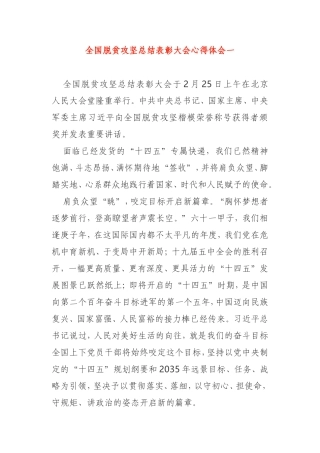 全国脱贫攻坚总结表彰大会心得体会7篇