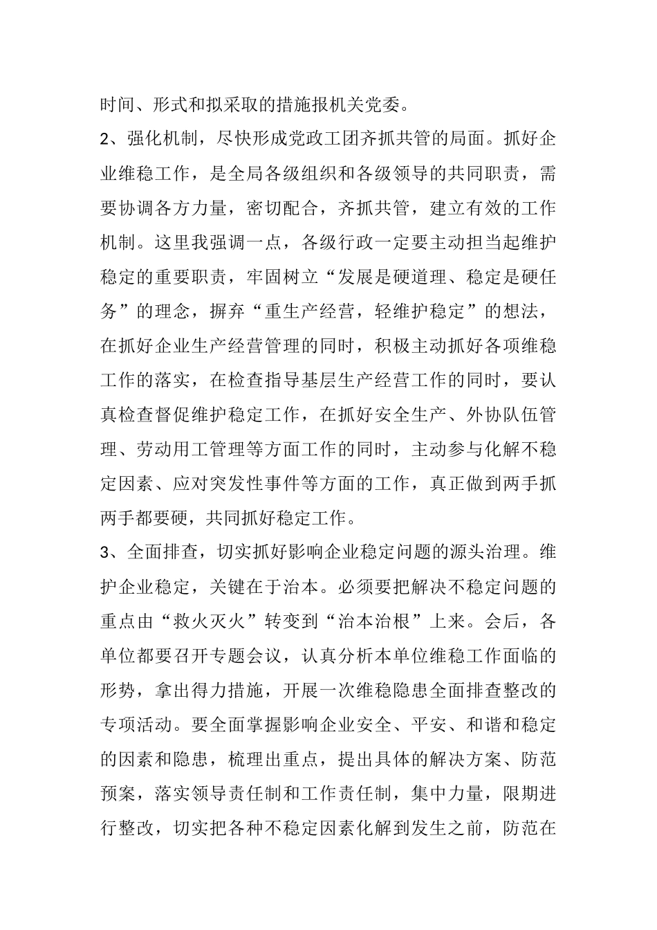 某国企总经理在维稳信访工作视频会议上的总结讲话_第2页