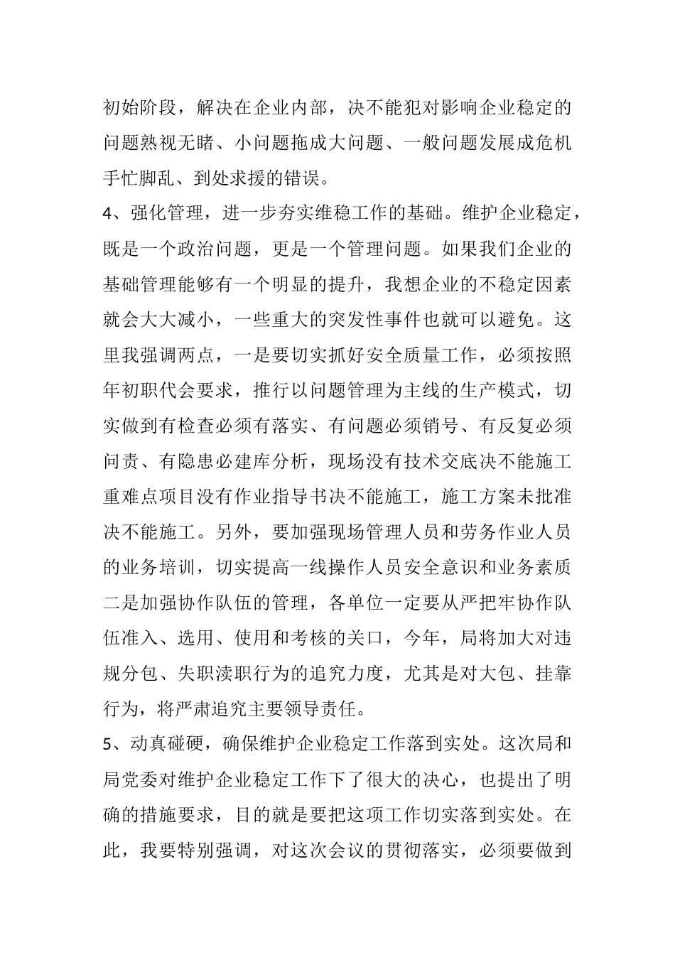 某国企总经理在维稳信访工作视频会议上的总结讲话_第3页