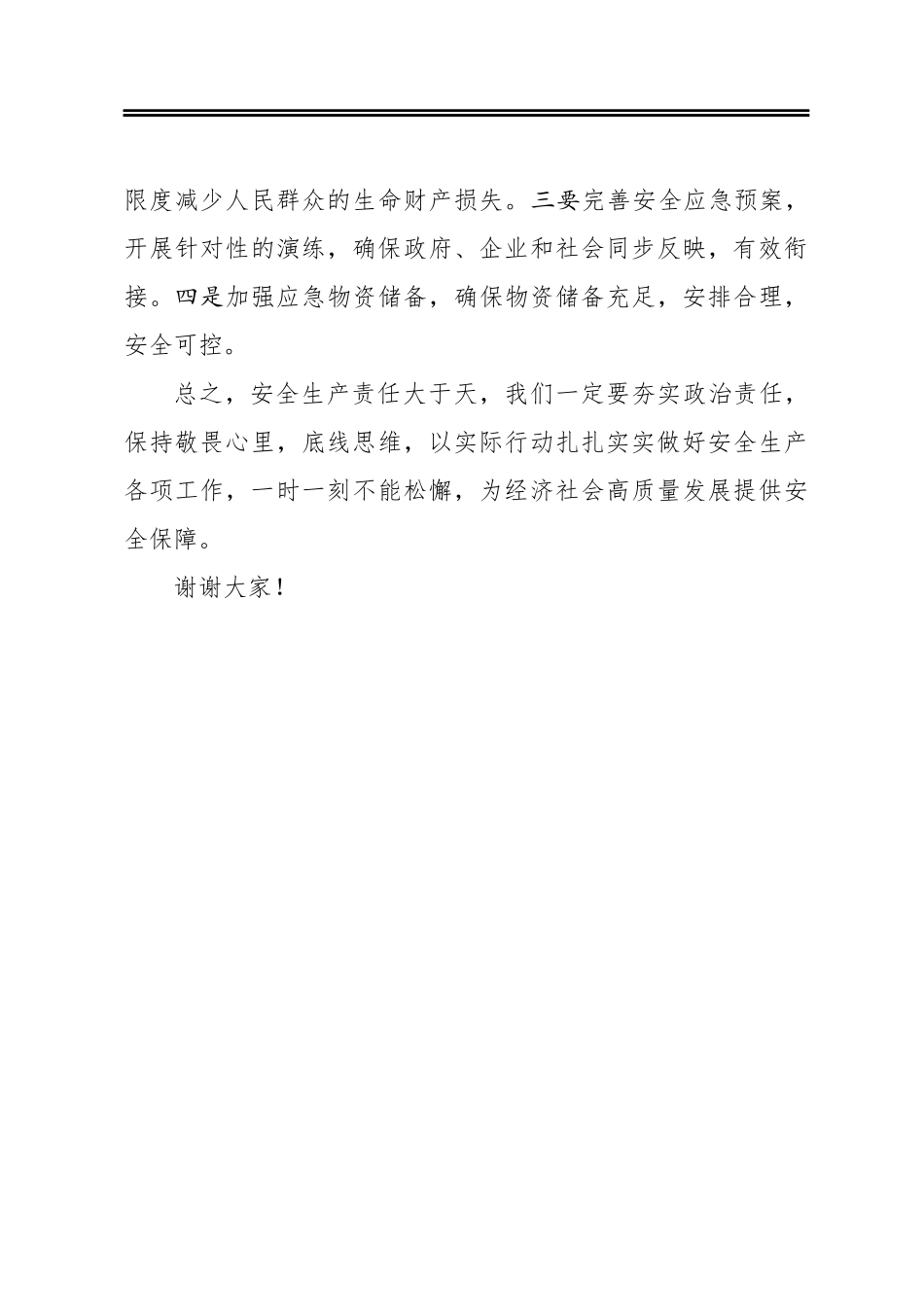 全市建筑领域安全隐患专项排查整治会议讲话提纲_第3页