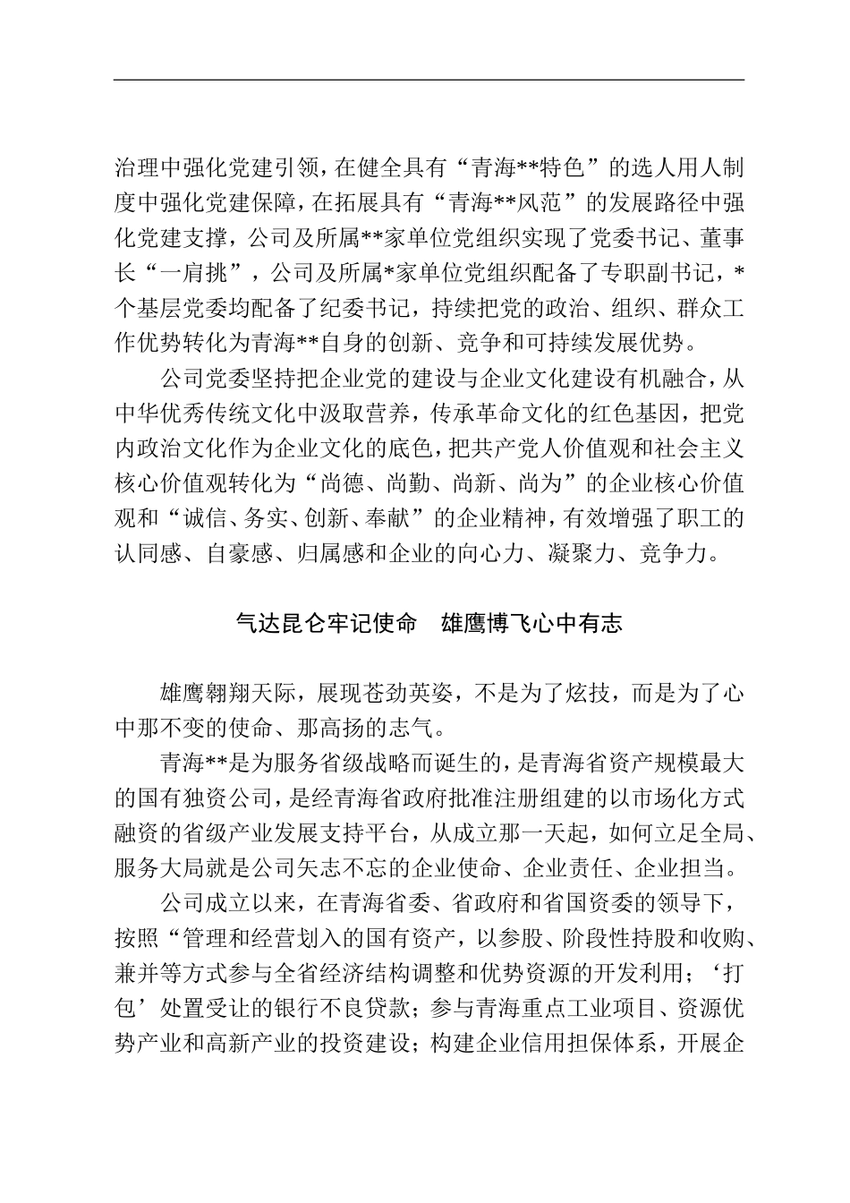 某国有企业宣传片解说词_第2页