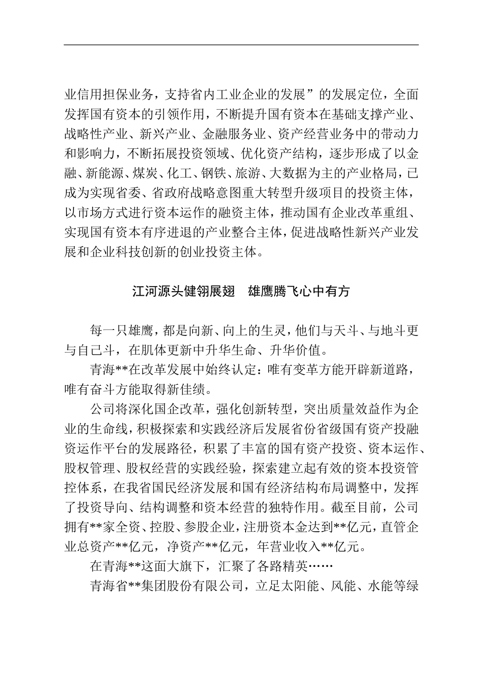 某国有企业宣传片解说词_第3页