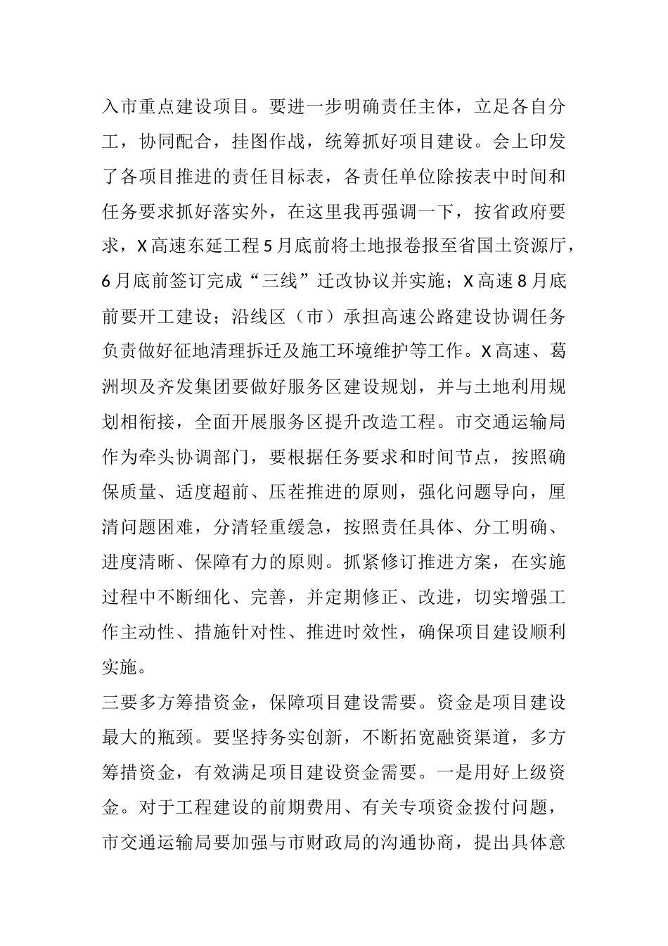 全市交通重点项目推进工作会议主持讲话_第3页