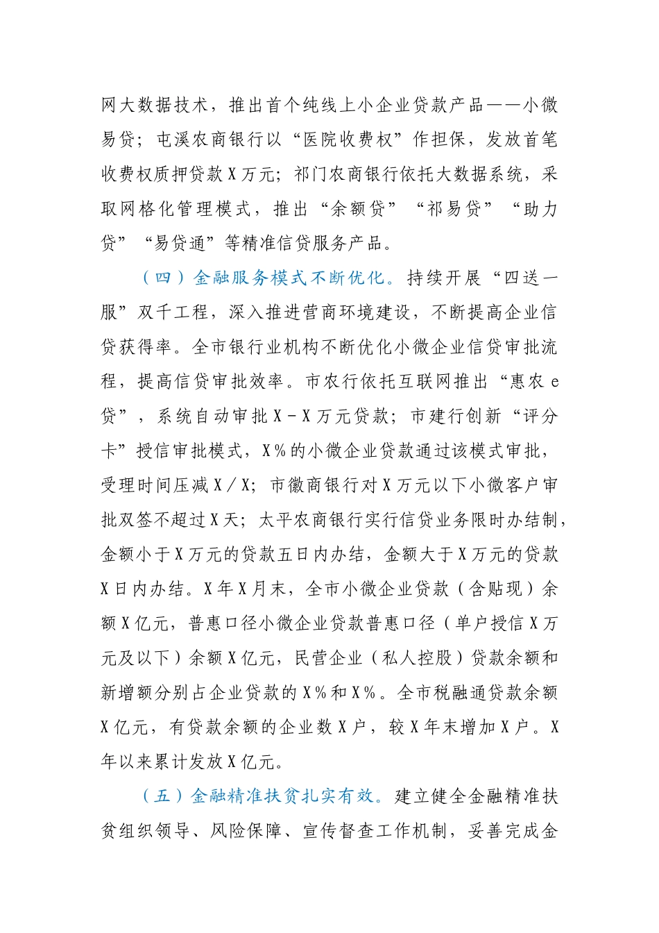 全市金融业十三五规划总结和十四五规划打算_第3页