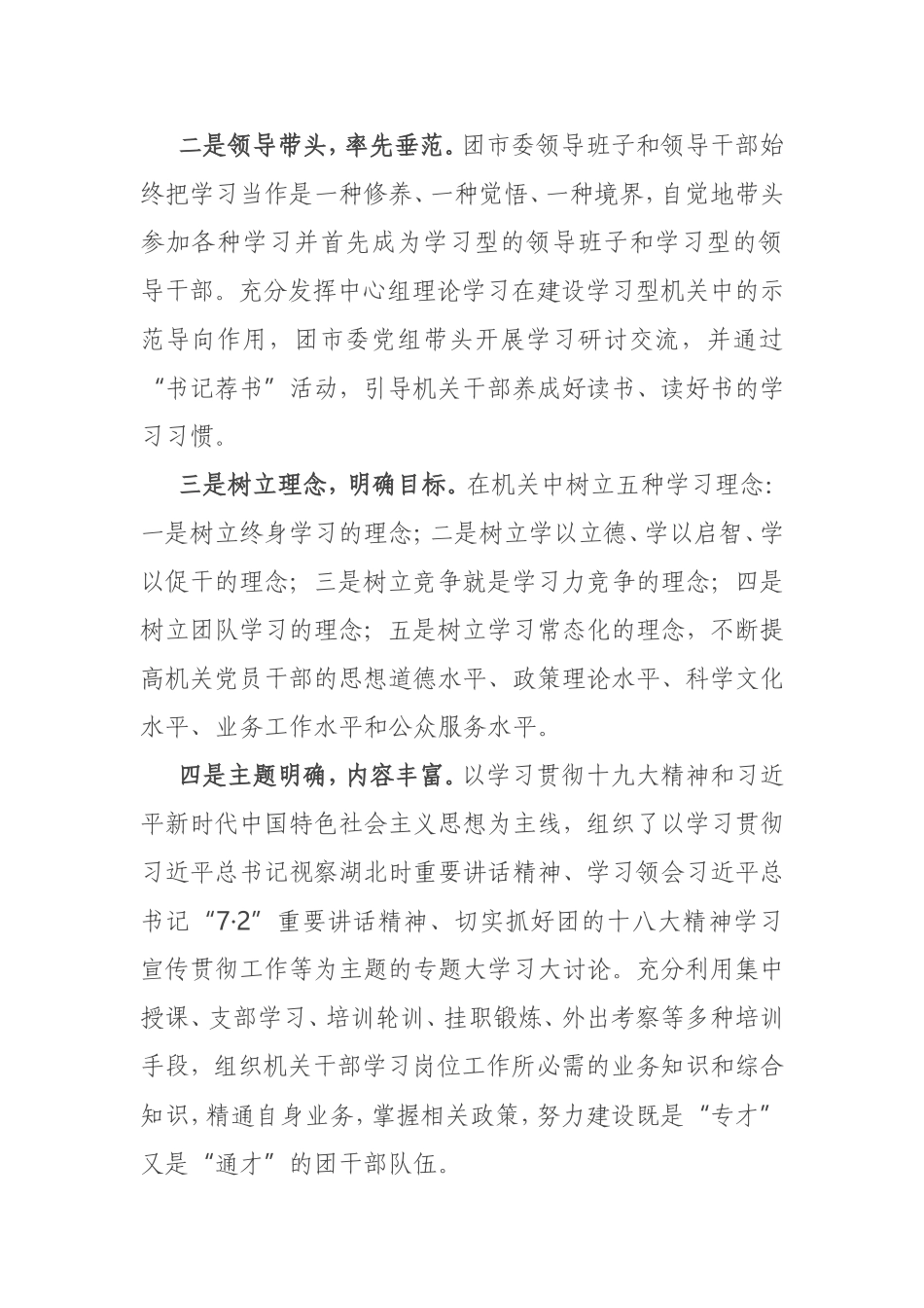 团市委创建学习型机关暨特色书香机关工作经验材料_第2页