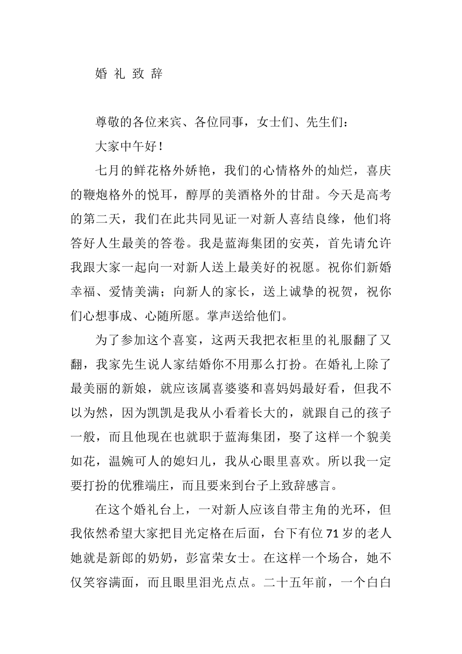某集团党委书记对职工结婚的婚礼致辞_第1页