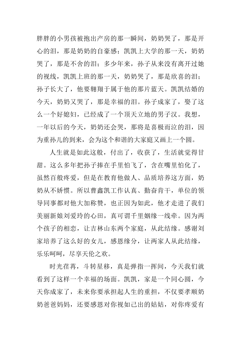 某集团党委书记对职工结婚的婚礼致辞_第2页