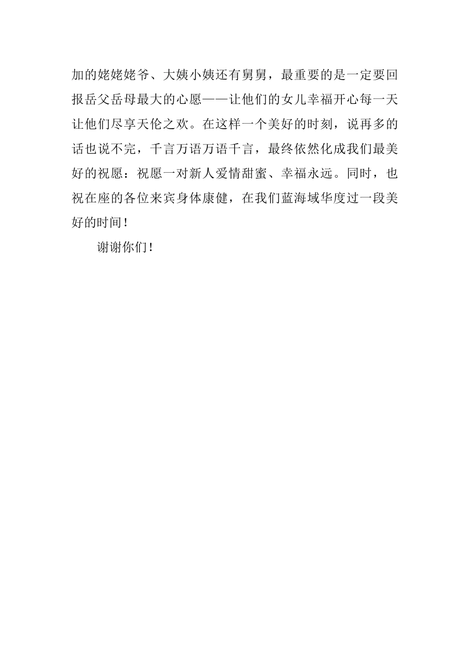 某集团党委书记对职工结婚的婚礼致辞_第3页