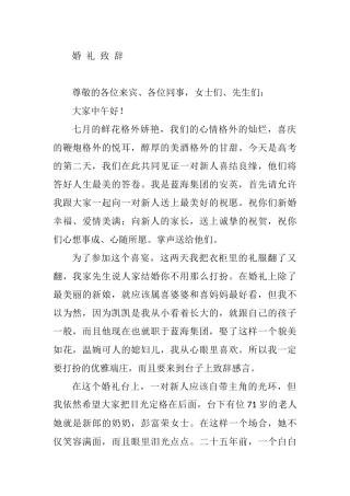 某集团党委书记对职工结婚的婚礼致辞