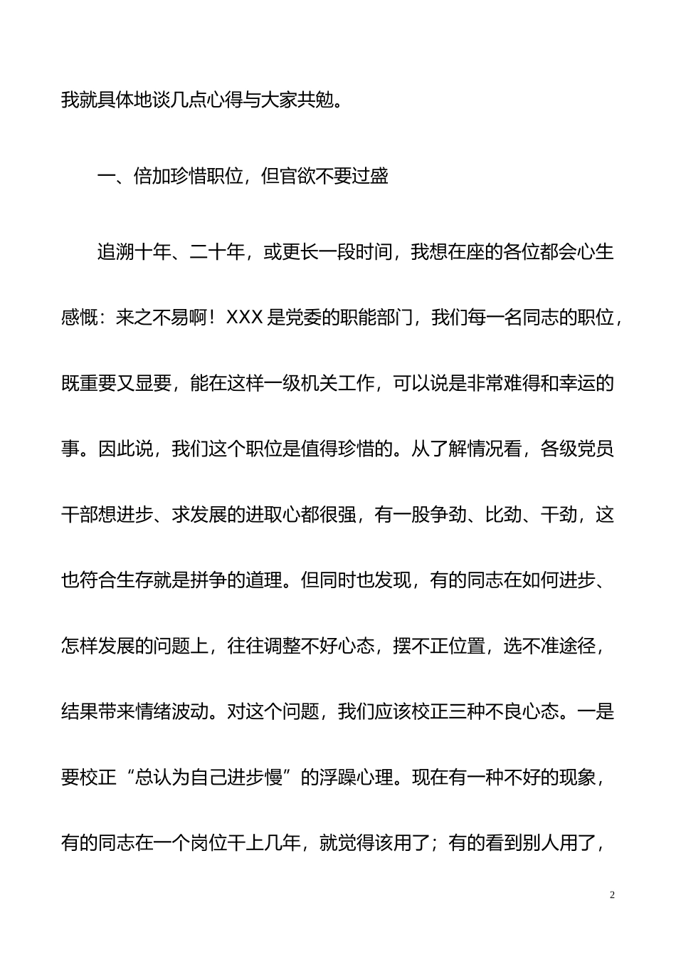 某纪委书记党风廉政教育“每月一课”授课提纲：锁住贪欲，升华人生_第2页