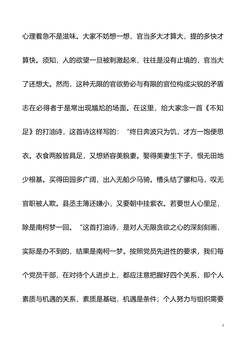 某纪委书记党风廉政教育“每月一课”授课提纲：锁住贪欲，升华人生_第3页