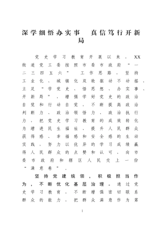某街道——深学细悟办实事  真信笃行开新局