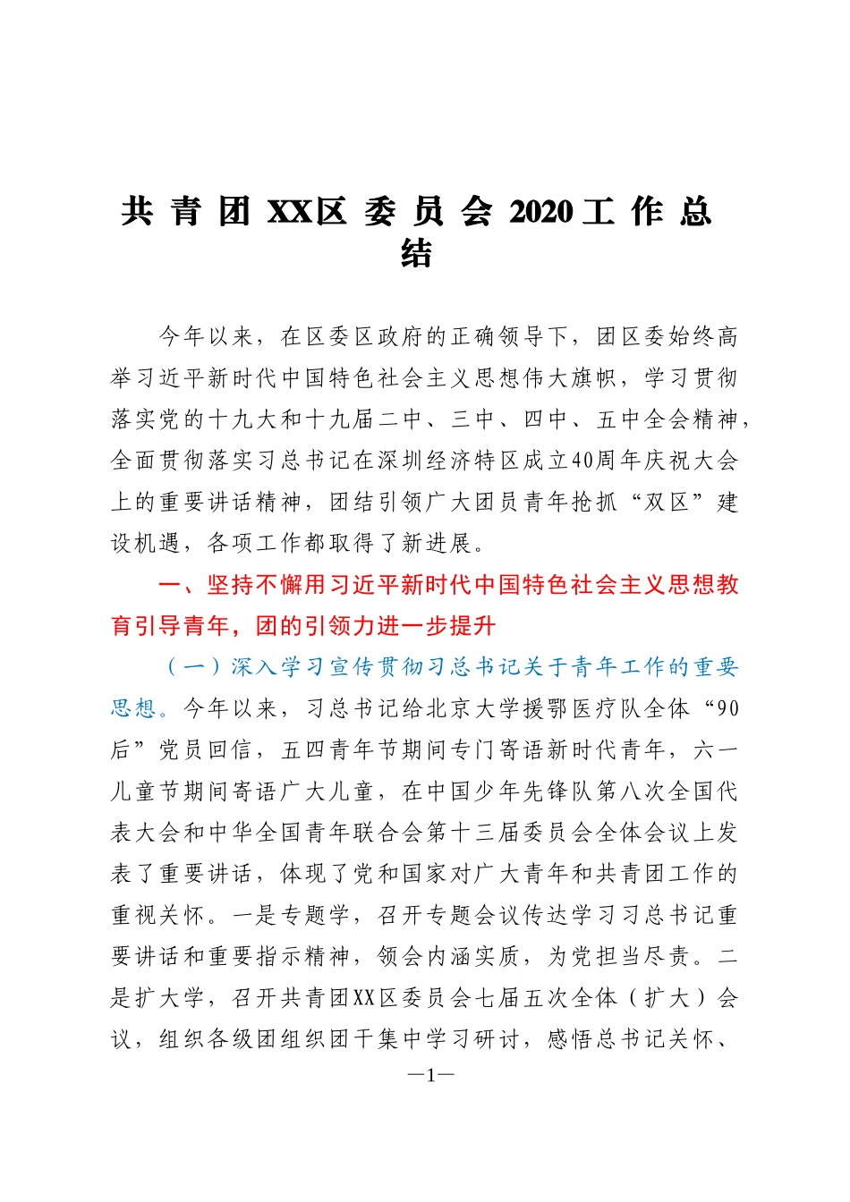 团委2020年工作总结_第1页