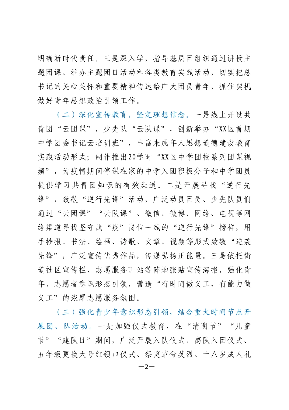团委2020年工作总结_第2页