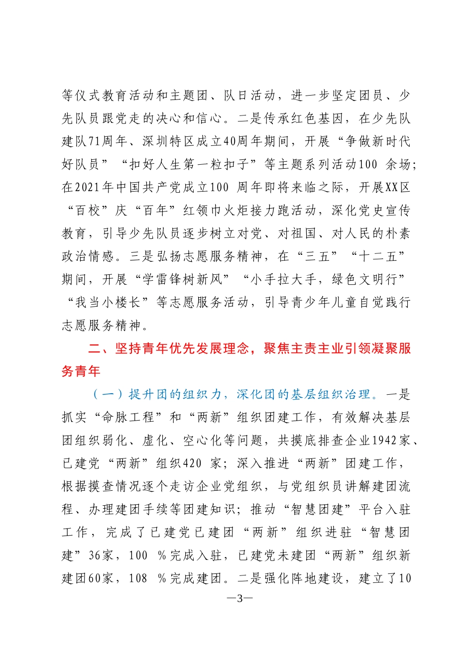 团委2020年工作总结_第3页