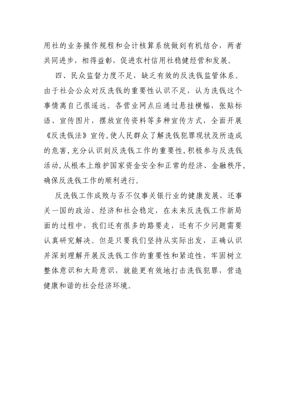 某金融机构柜面反洗钱信息调研情况汇报_第3页