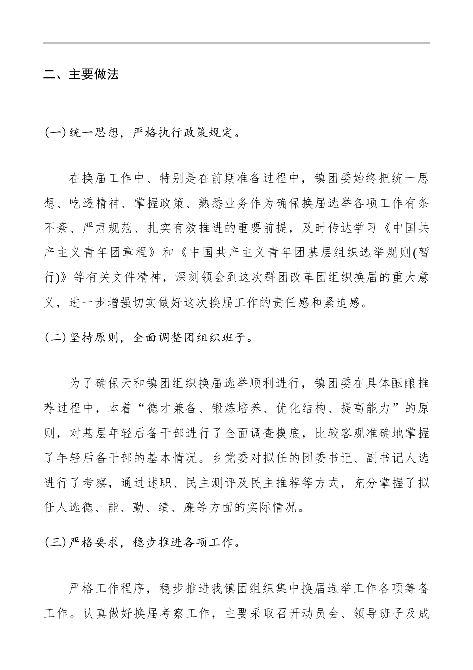 团委换届工作总结_第2页