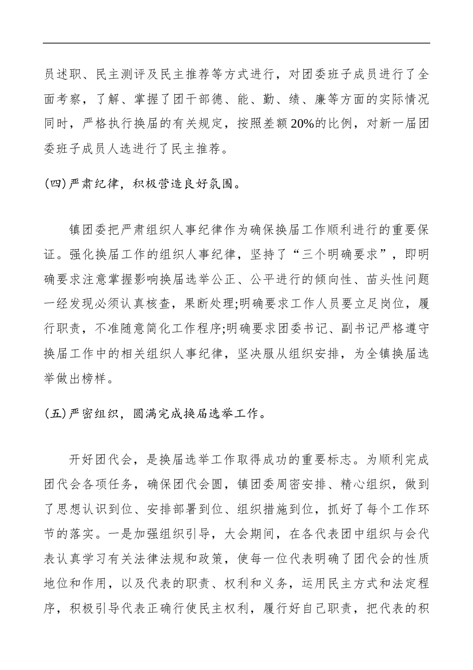 团委换届工作总结_第3页