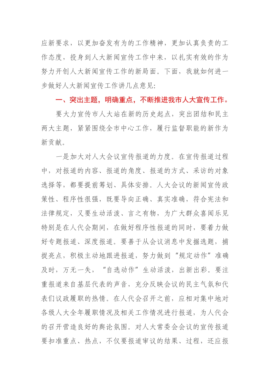 全市人大新闻宣传工作会议上的讲话_第3页