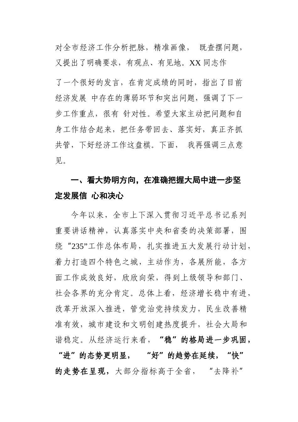 全市上半年经济形势分析会上的讲话_第2页
