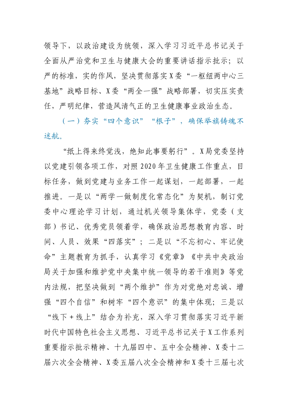 某局2020年度党内政治生态常态性分析研判报告_第2页