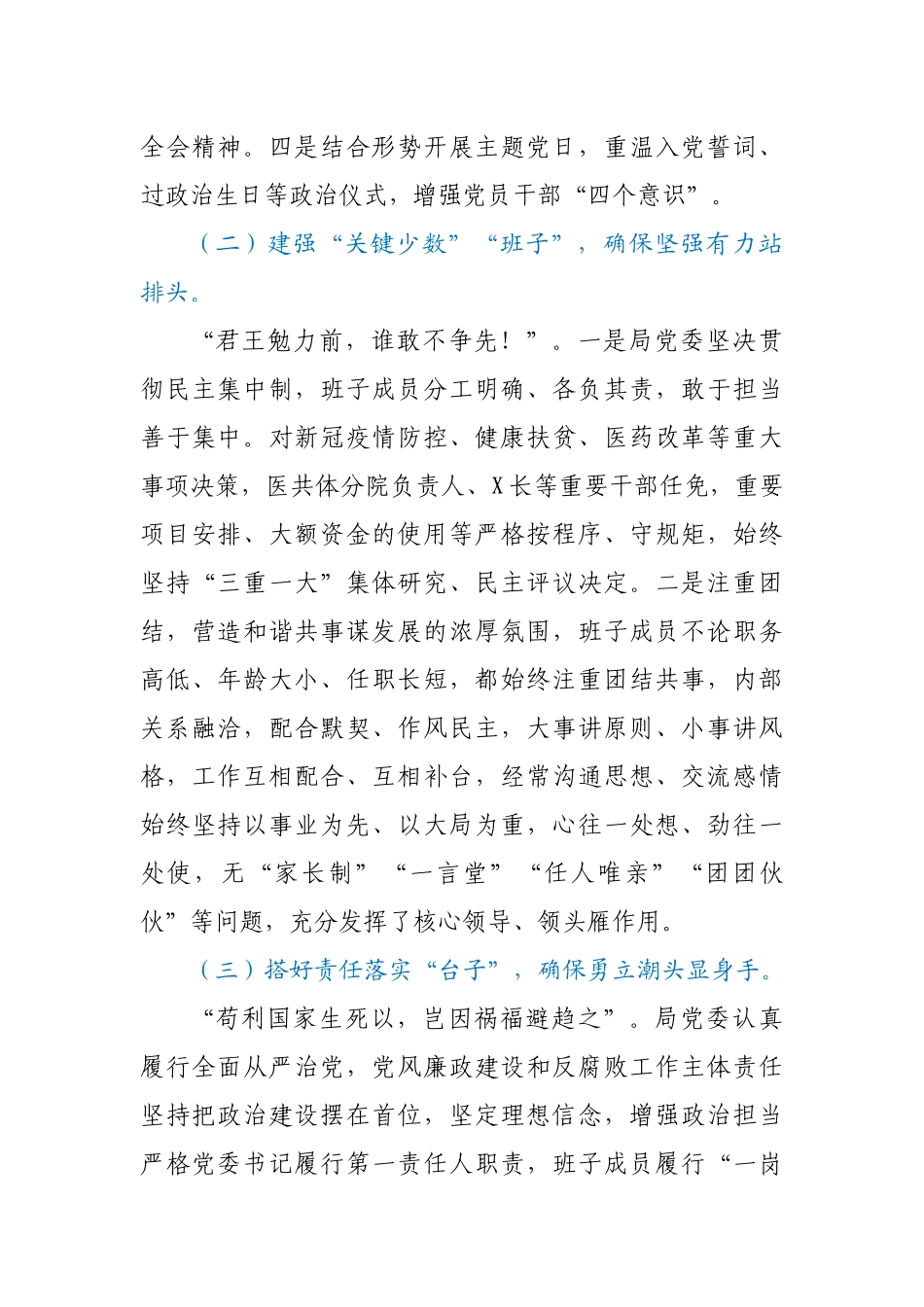 某局2020年度党内政治生态常态性分析研判报告_第3页