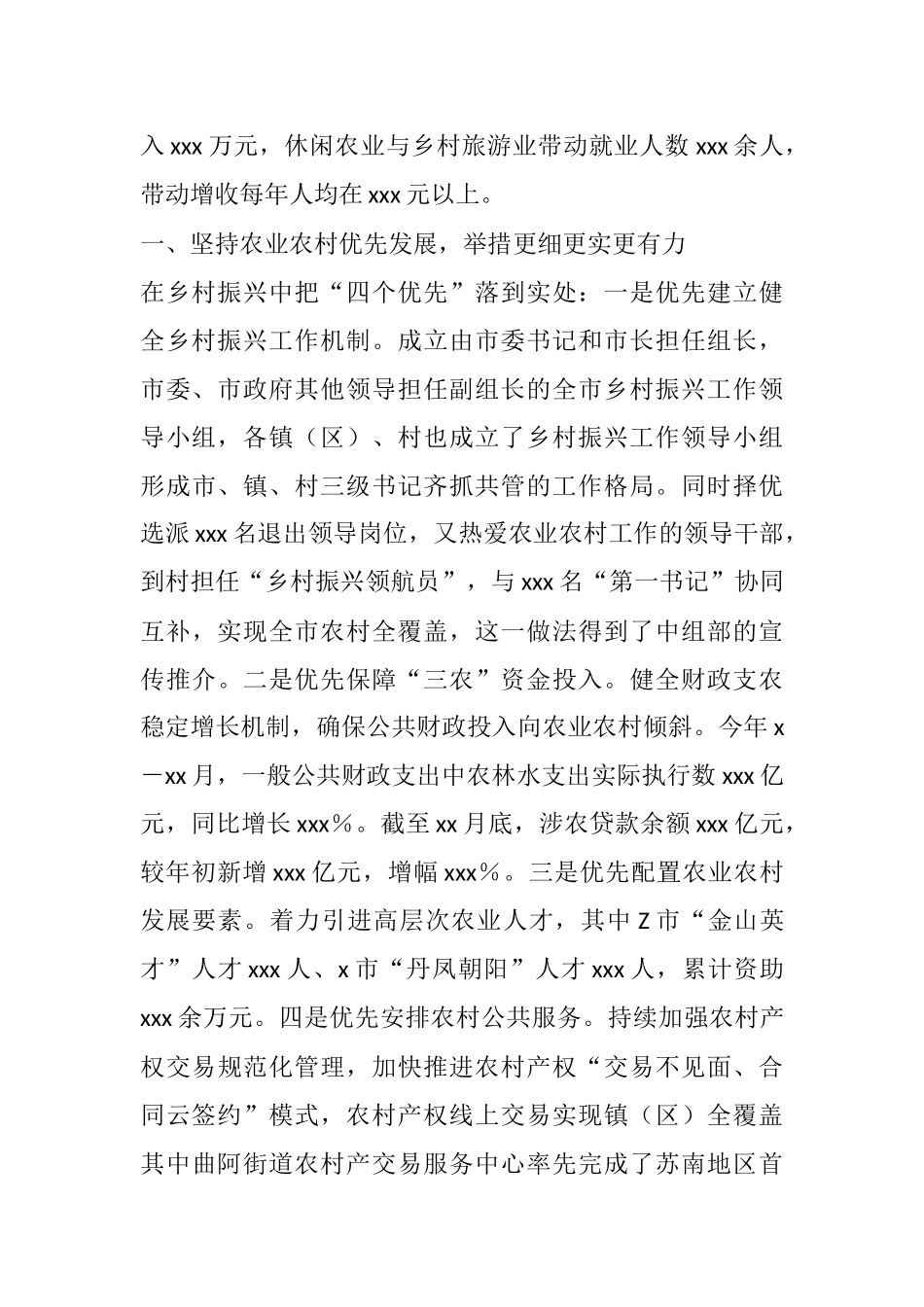 全市推进乡村振兴战略进展情况的报告_第2页