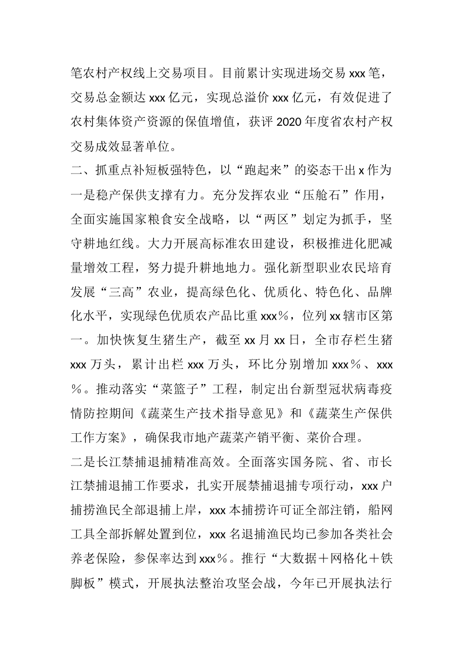 全市推进乡村振兴战略进展情况的报告_第3页