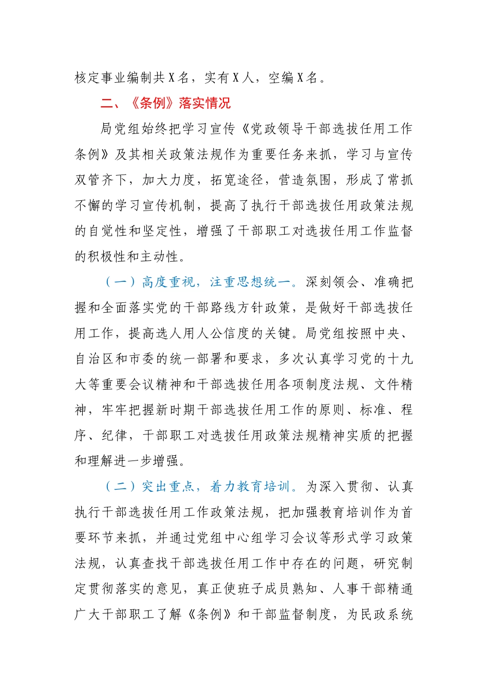 某局2020年干部选拔任用工作专题报告_第2页