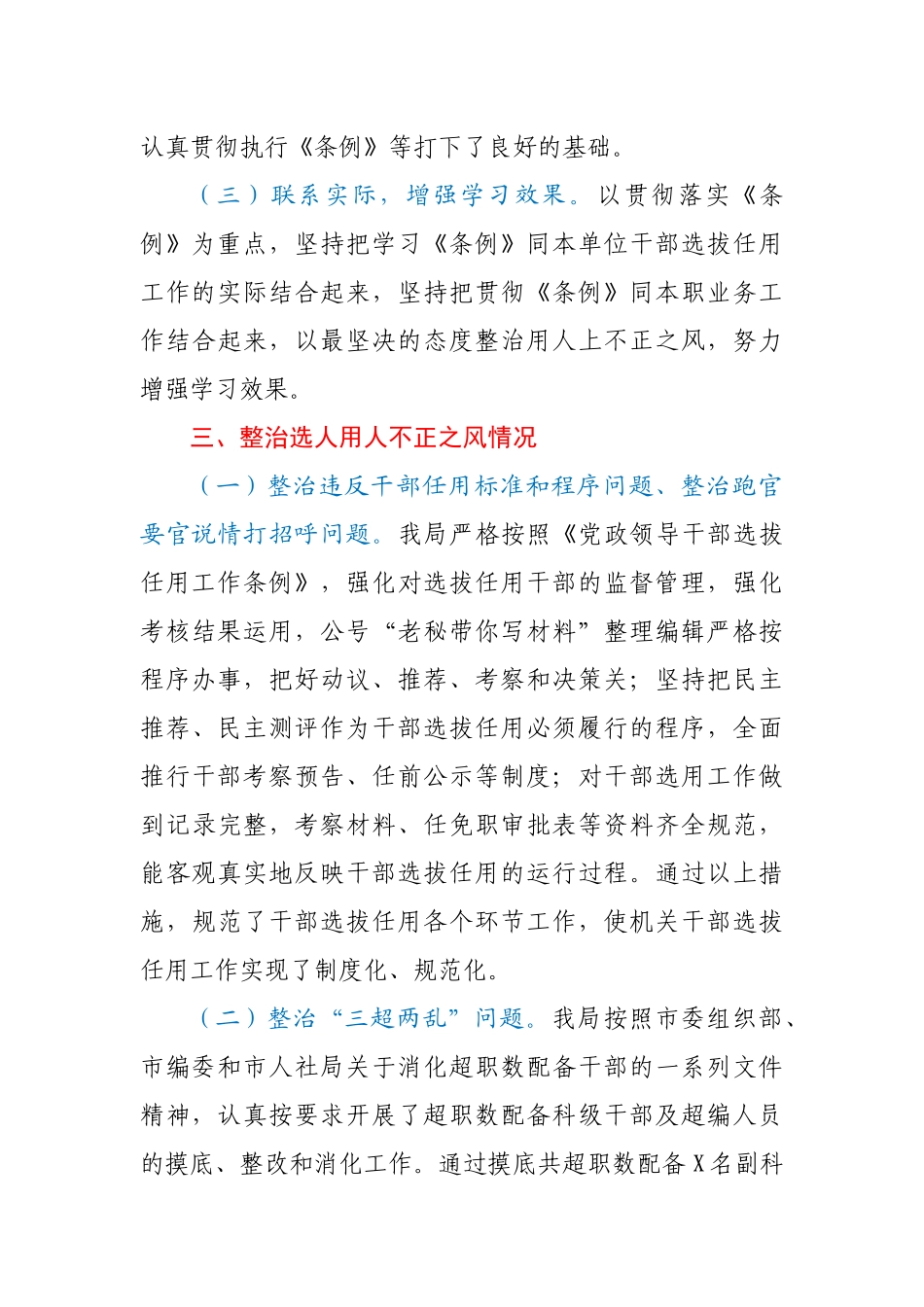 某局2020年干部选拔任用工作专题报告_第3页