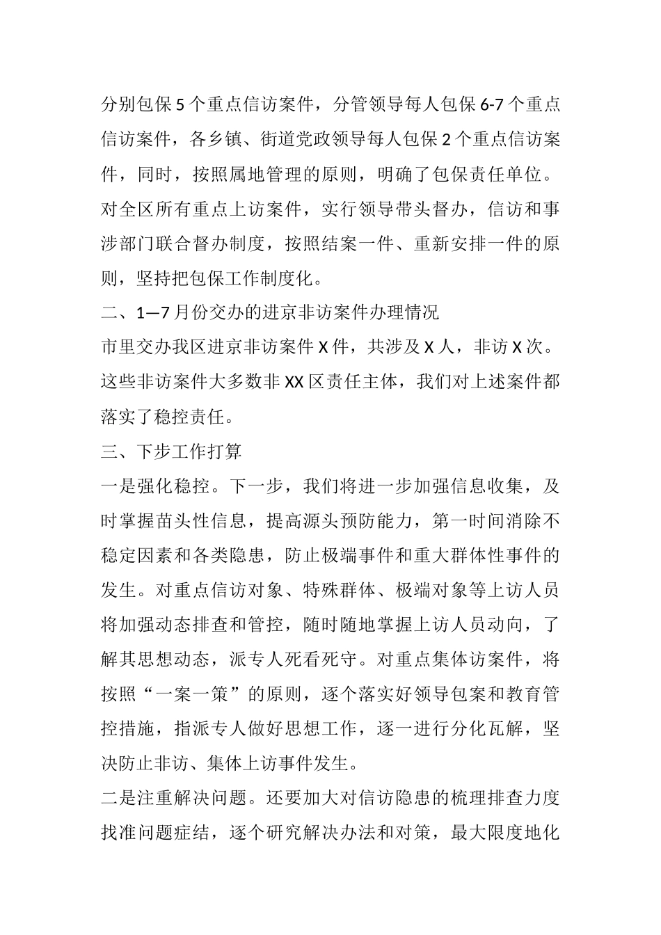 全市信访工作调度会汇报提纲_第2页