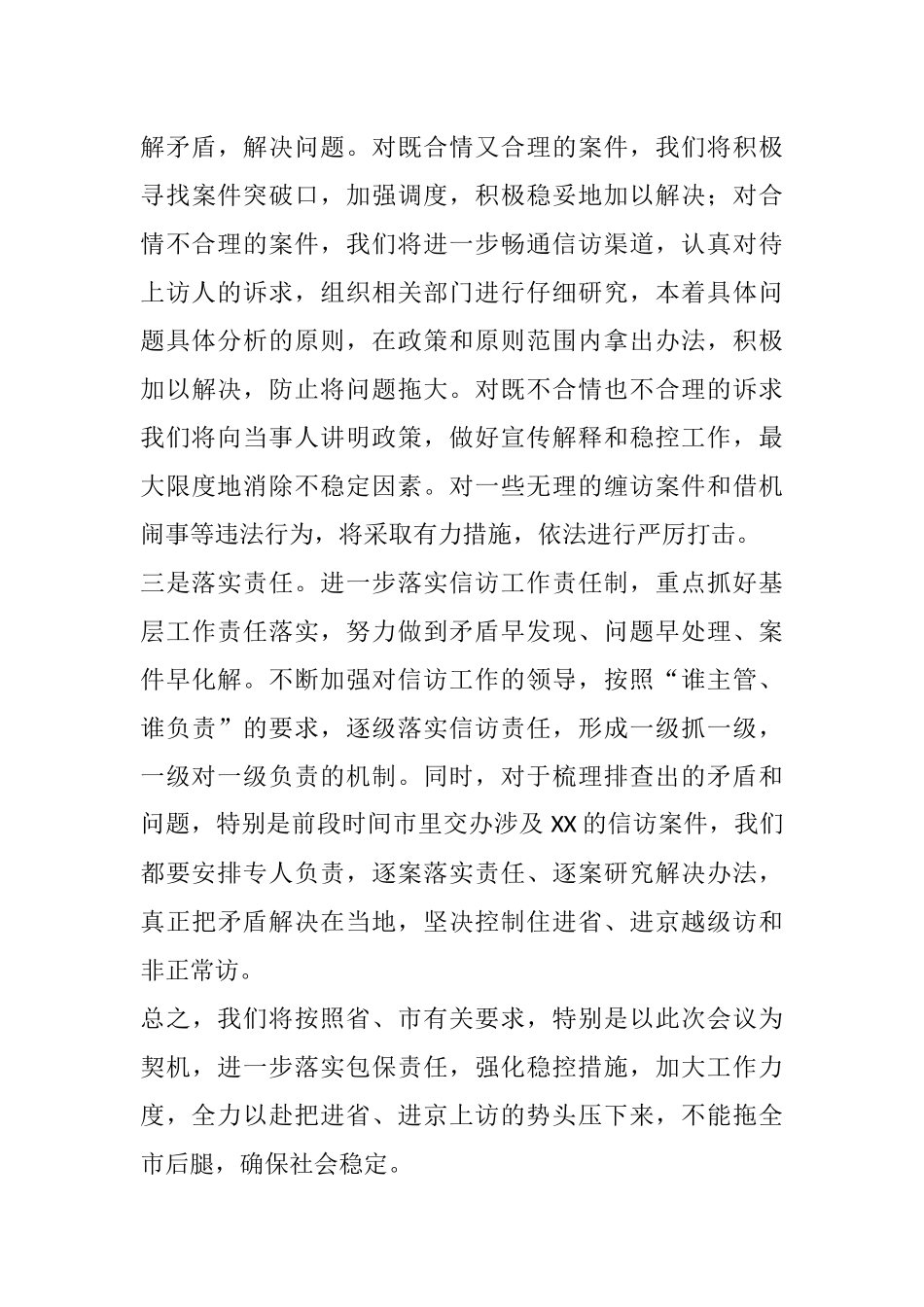 全市信访工作调度会汇报提纲_第3页