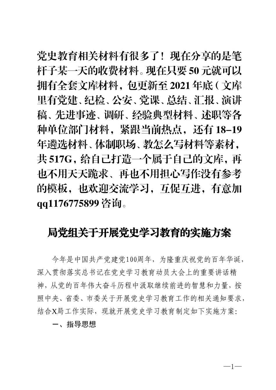 某局党史学习教育实施方案_第1页