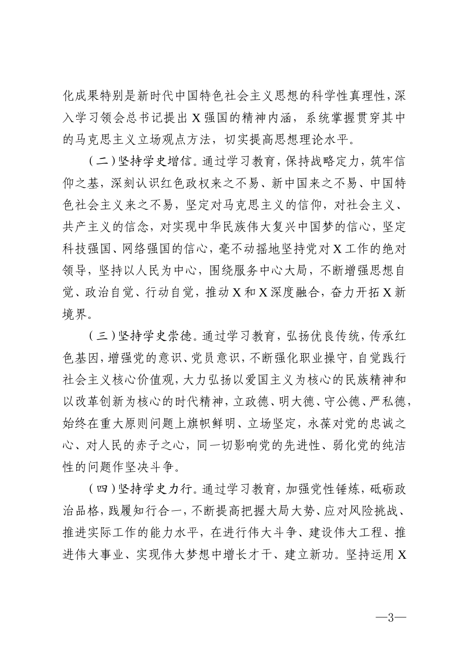 某局党史学习教育实施方案_第3页