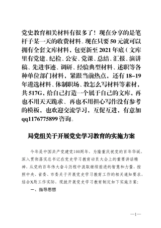 某局党史学习教育实施方案