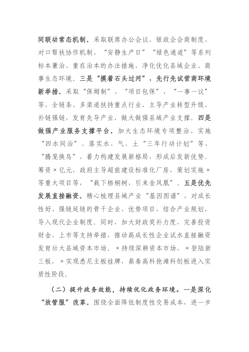 全市优化营商环境座谈会发言材料参考_第2页