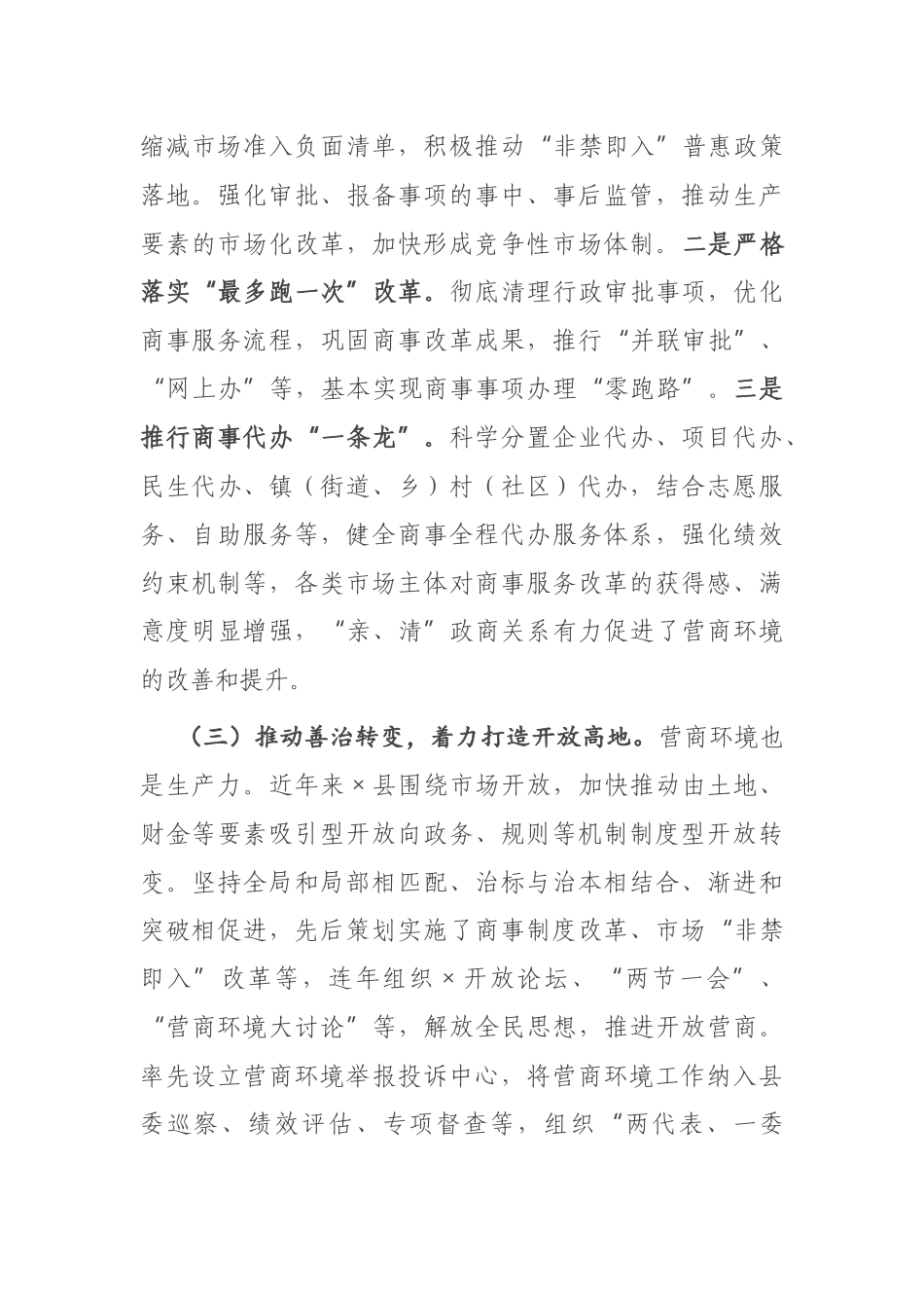 全市优化营商环境座谈会发言材料参考_第3页