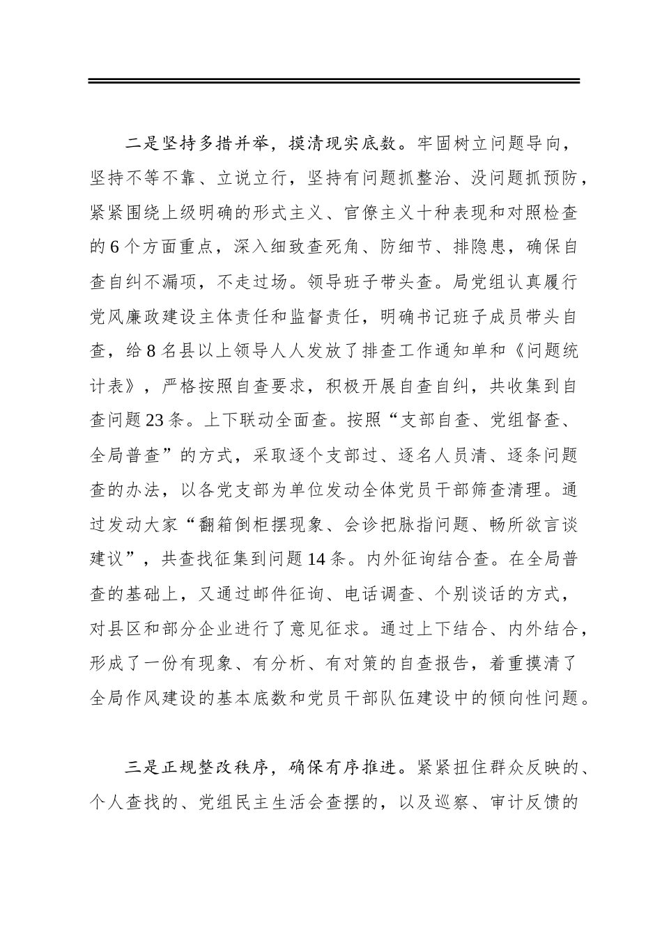 某局党组开展作风建设自查自纠情况报告_第2页