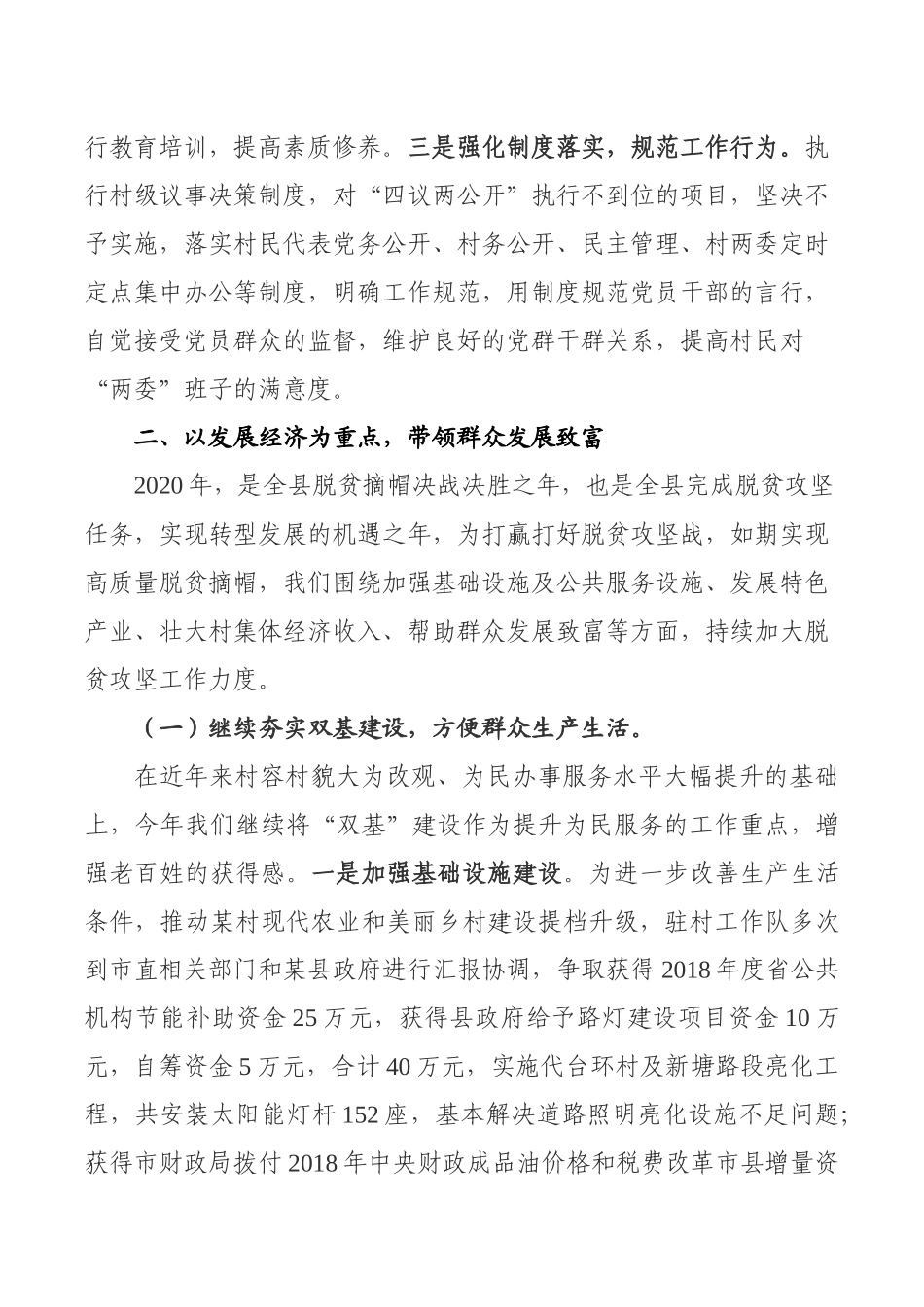 某局扶贫工作队队长2020年度扶贫述职报告_第2页