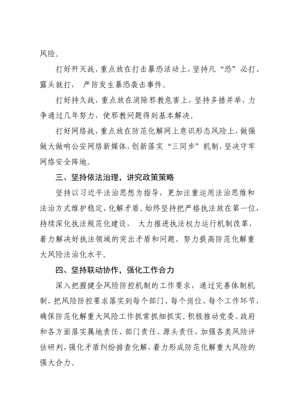 全市政法工作会议上的交流发言材料2篇_第2页