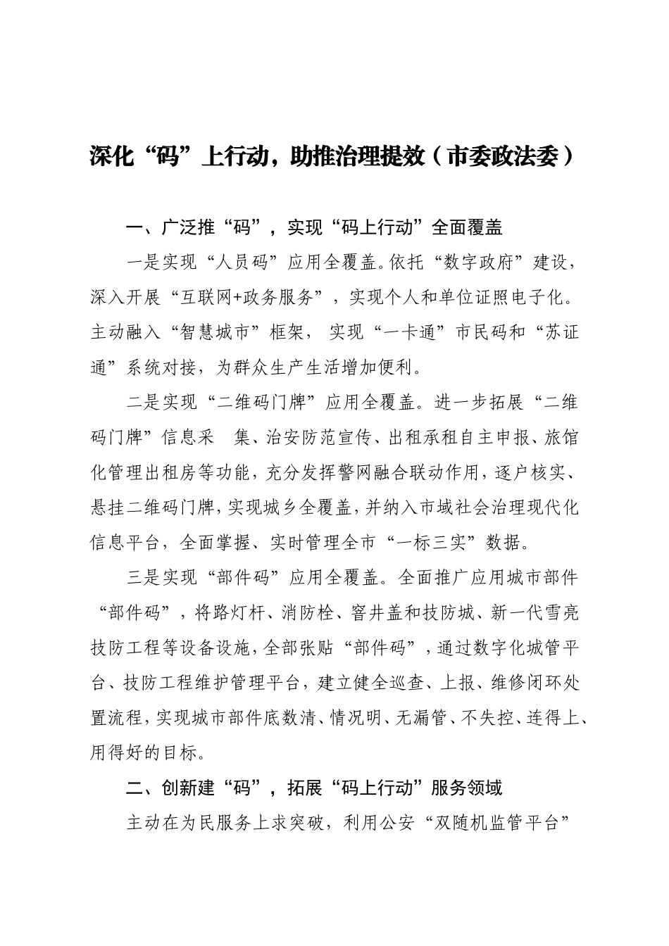 全市政法工作会议上的交流发言材料2篇_第3页