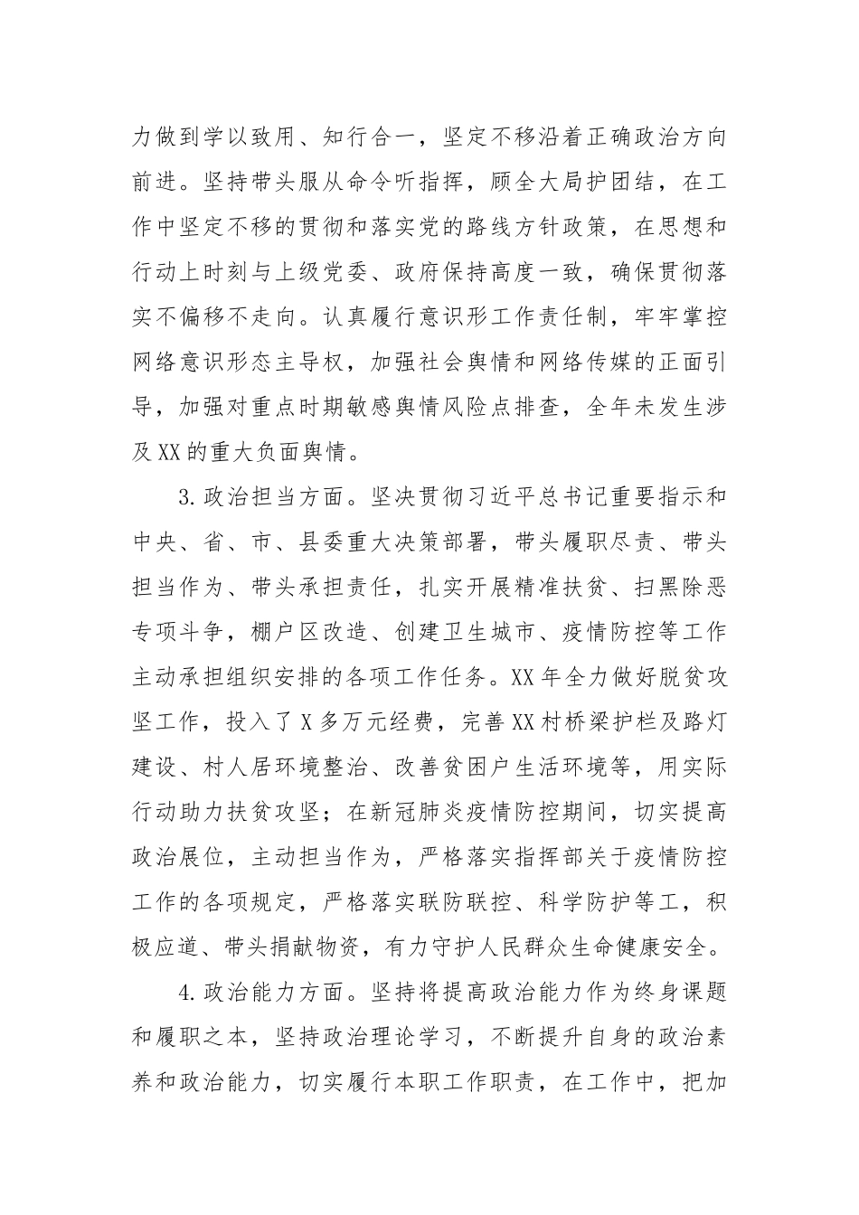 某局领导班子年度政治素质考察自评报告(1903字)_第2页