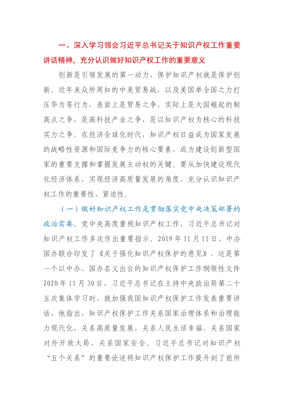 全市知识产权战略实施暨强市建设领导小组2021年第一次会议上的讲话_第2页
